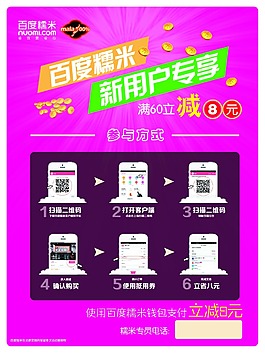 百度糯米海報(bào)