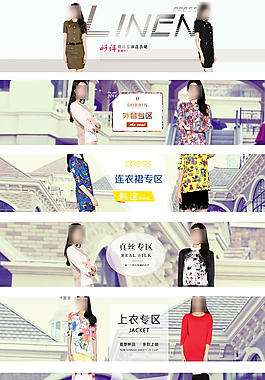 女裝淘寶裝修素材源文件PSD圖片