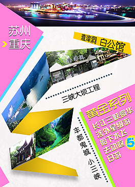 旅游海報(bào)