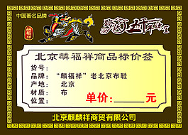 麟福祥價(jià)簽