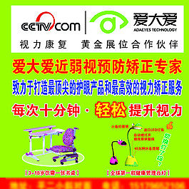 愛大愛弱視預防矯正專家圖片