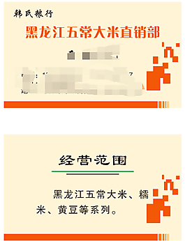 韩氏粮行名片