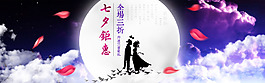 浪漫七夕淘寶首頁(yè)海報(bào)