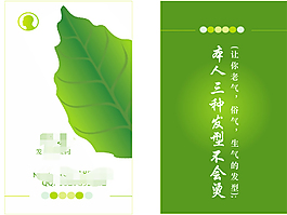 理發(fā)店名片