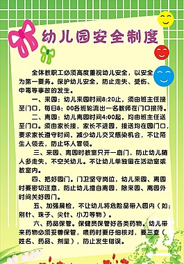 安全制度