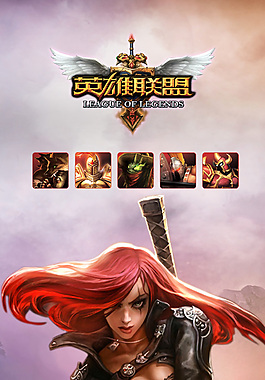 英雄聯(lián)盟