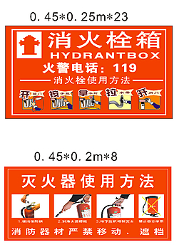 消防