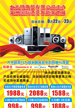 智能家電展