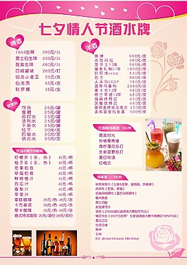 七夕情人節(jié)酒水牌傳單創(chuàng)意海報