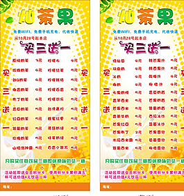 奶茶传单图片