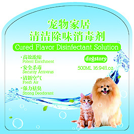 家居消毒劑瓶裝標簽設計