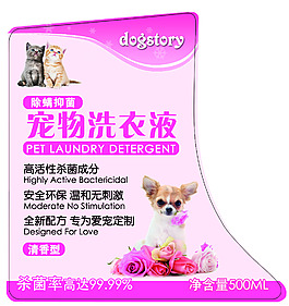 寵物洗衣液瓶裝標(biāo)簽設(shè)計(jì)
