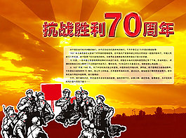 抗戰(zhàn)勝利70周年