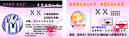 玫琳凱名片設(shè)計(jì)矢量圖下載