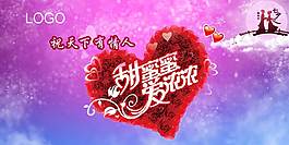 七夕情人節(jié)海報(bào)