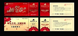 地產抽獎券