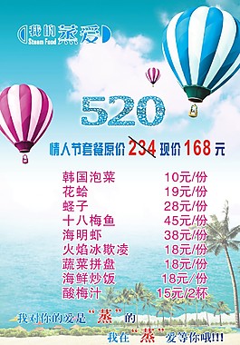 情人節(jié)海報