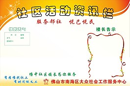 社區咨詢欄