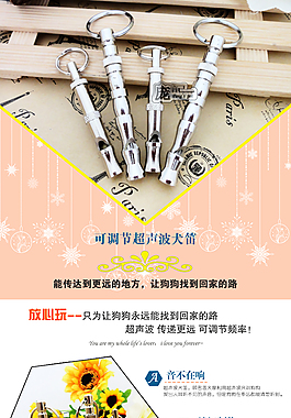可調(diào)犬笛超聲波淘寶詳情頁