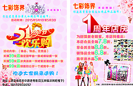 饰品宣传单图片