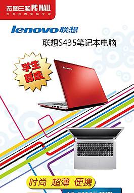 聯想筆記本電腦X展架