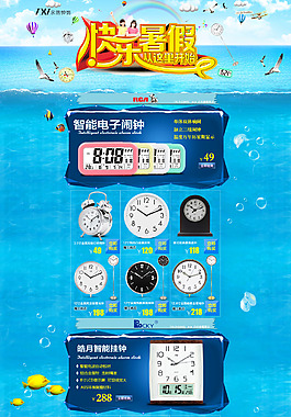 快乐暑假