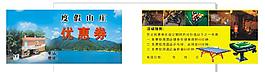 优惠券