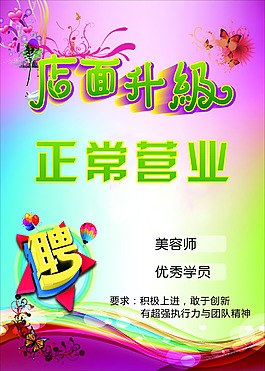 店面升級(jí)
