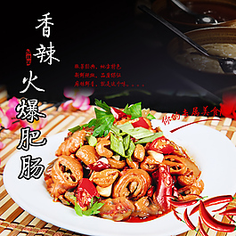 火爆肥腸主圖