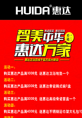 惠达卫浴X展架图片