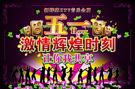五一活动海报