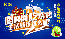 展板蓝色深蓝烧烤音乐烧烤BBQ