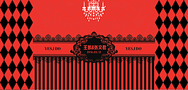 紅色婚禮