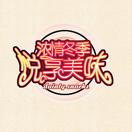 美食素材