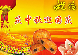 中秋 國慶