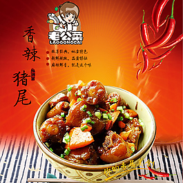 香辣豬尾巴 主圖