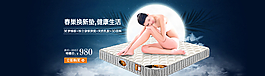 淘寶首頁(yè)BANNER圖片