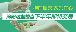 淘房家居網統計綿陽下半年交房樓盤