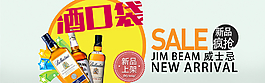 酒类促销海报图片