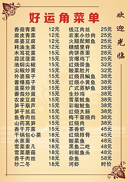 菜單模板