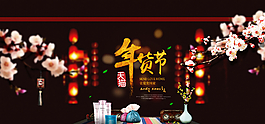 天貓年貨節(jié)海報圖片
