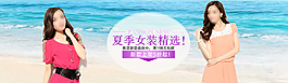 夏季女裝精選首發(fā)海報輪播圖圖片