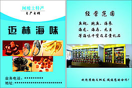 邁林海味