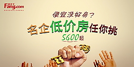 低價房爭搶房產簡約廣告