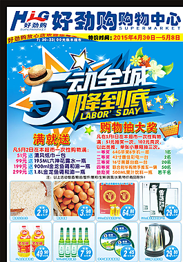 超市海報(bào)設(shè)計(jì)圖片