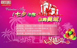 七夕 情人節(jié) 活動宣傳