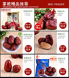 红枣关联营销