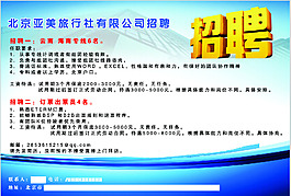 招聘彩頁廣告宣傳