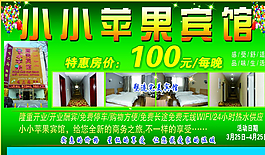 小小蘋果賓館圖片