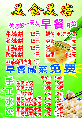 美食宣傳單圖片